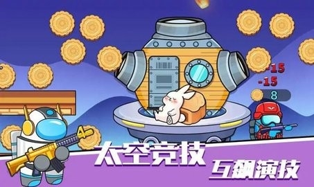 乱斗太空人图3