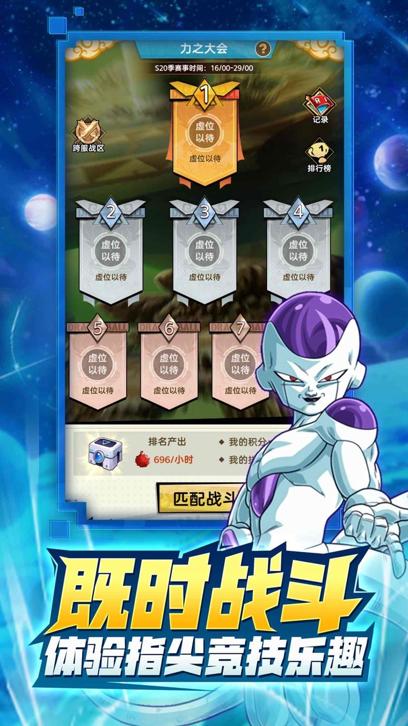 七龙珠武道传奇直装版图1