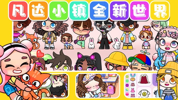 凡达小镇盲盒世界图1