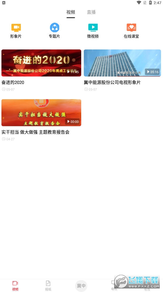 冀中能源图2