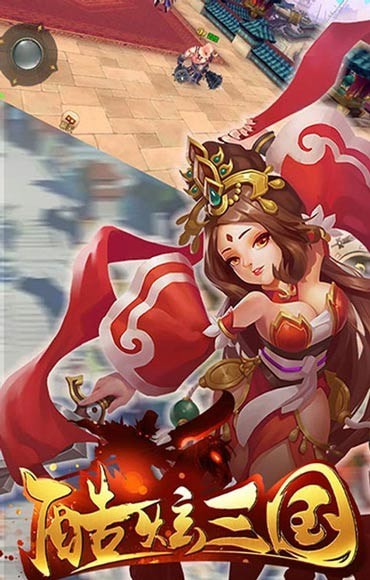酷炫三国图2