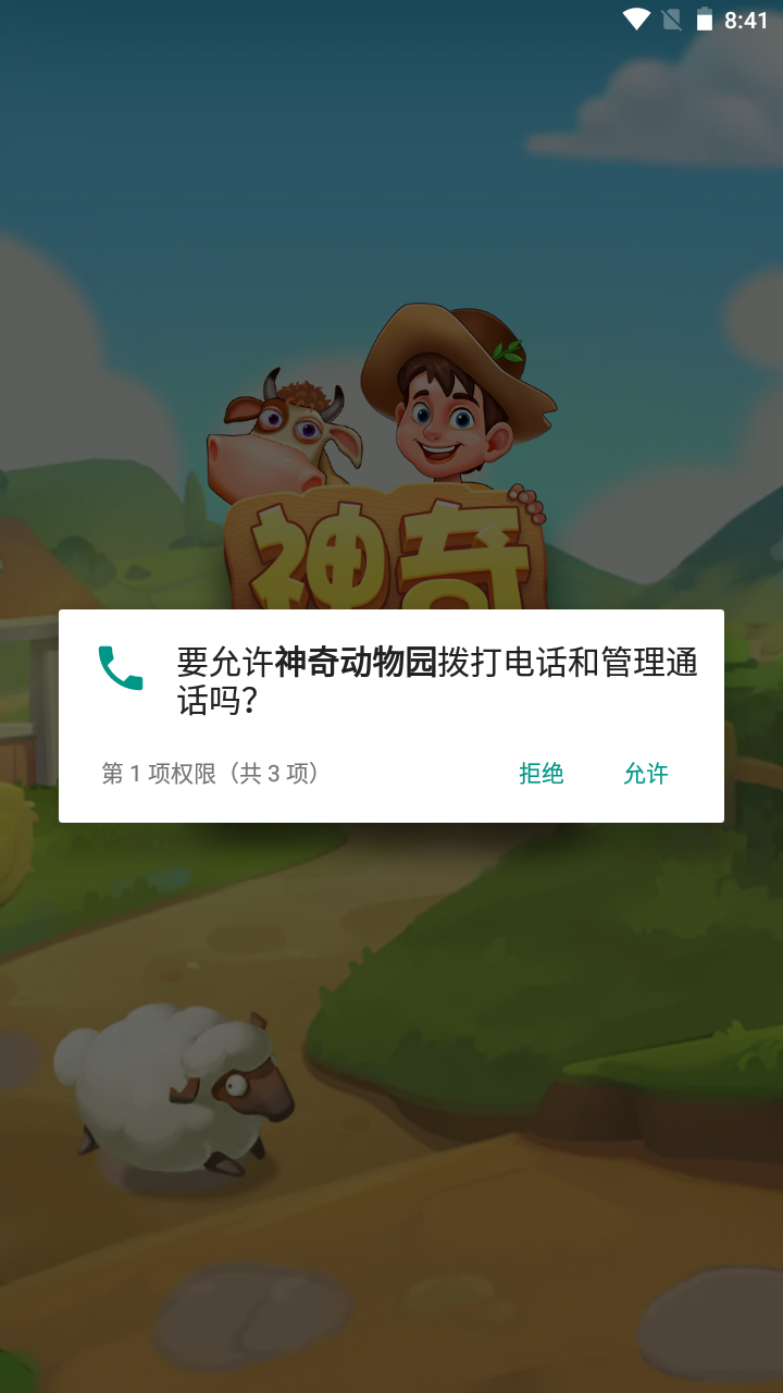 神奇动物园官方版