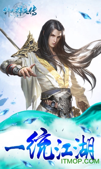 剑侠群英传游戏图1