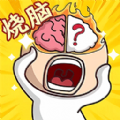 脑洞大王小天才免费原版