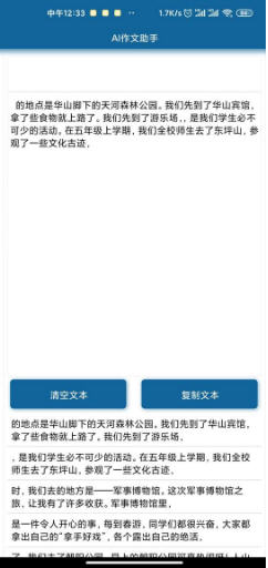 AI作文助手图1