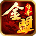 金盟传奇游戏正版