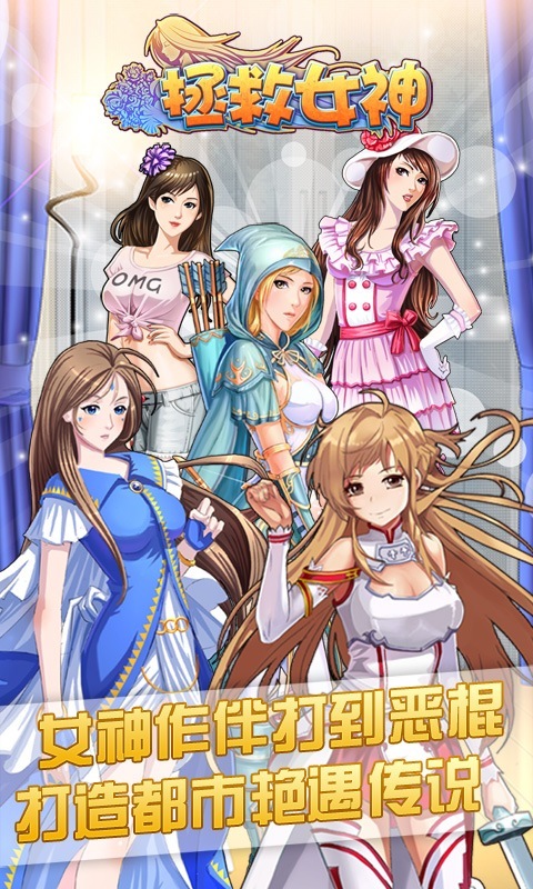 拯救女神官方正版图3