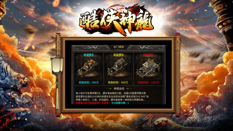 酷侠神龙传奇官网版图2