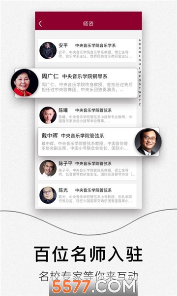 央音在线手机免费版图2