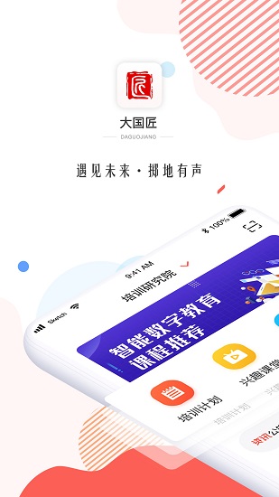 大国匠最新版