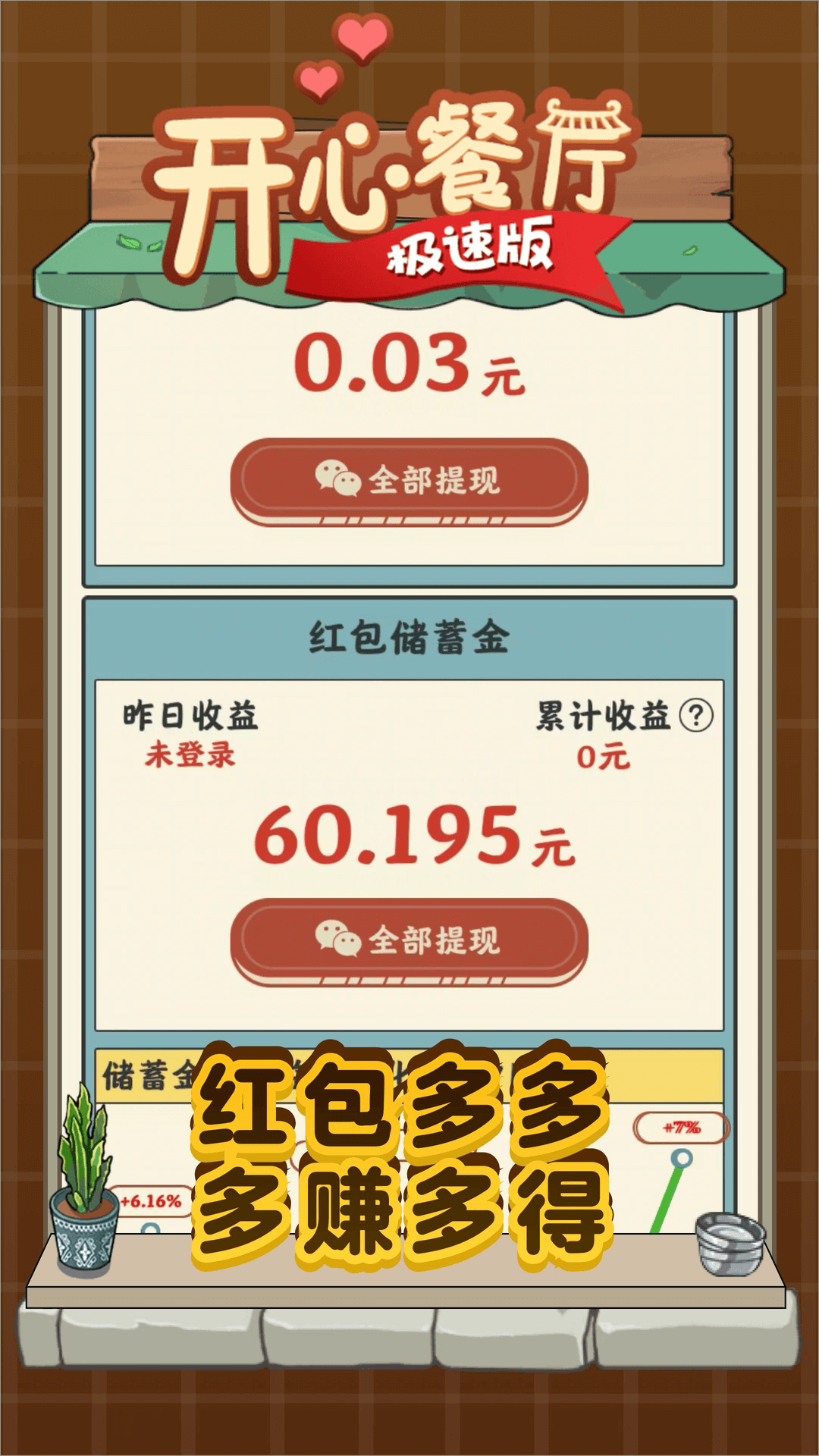 开心餐厅手机版图1