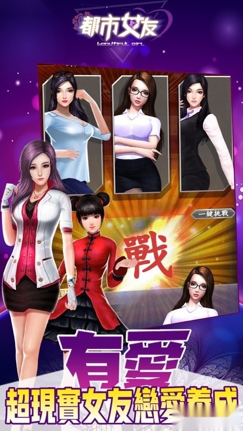 都市女友安卓版