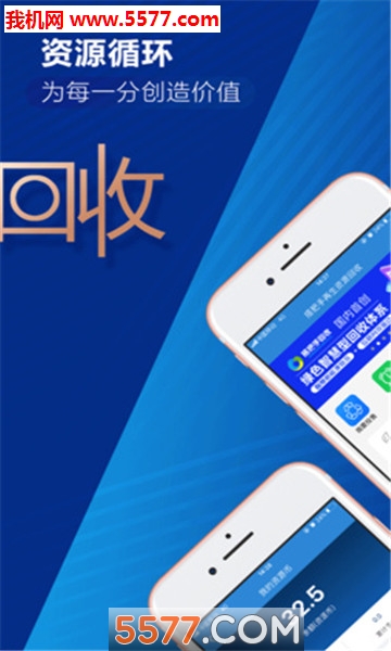 搭把手回收平台安卓版图2