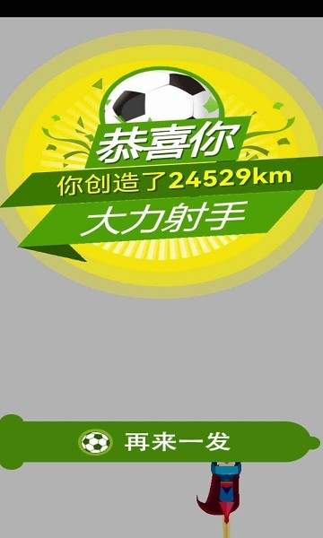 大力射手图1