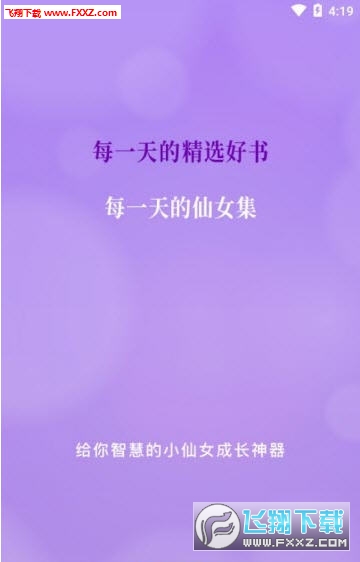 仙女集安卓版