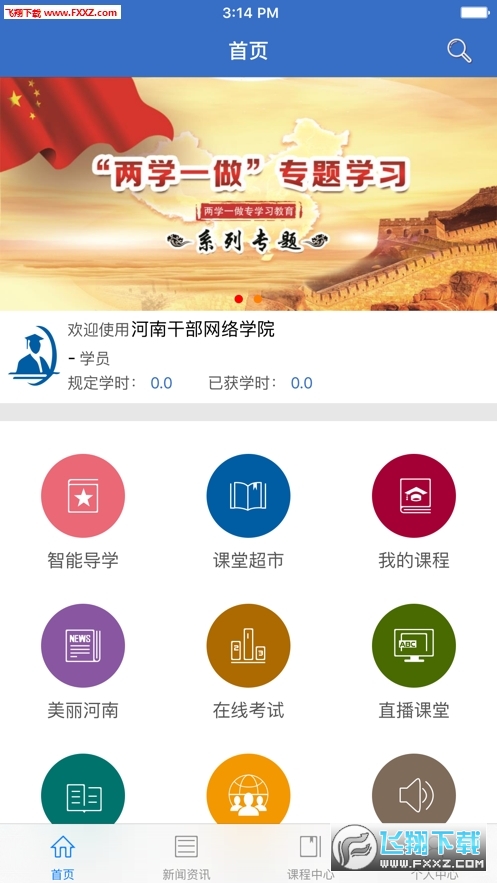 2026年河南干部网络学院免费版图1