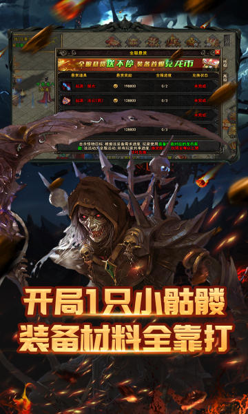 盟重英雄骷髅传奇手游无广告版图2