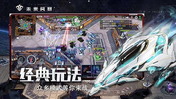 未来风暴安卓版图1