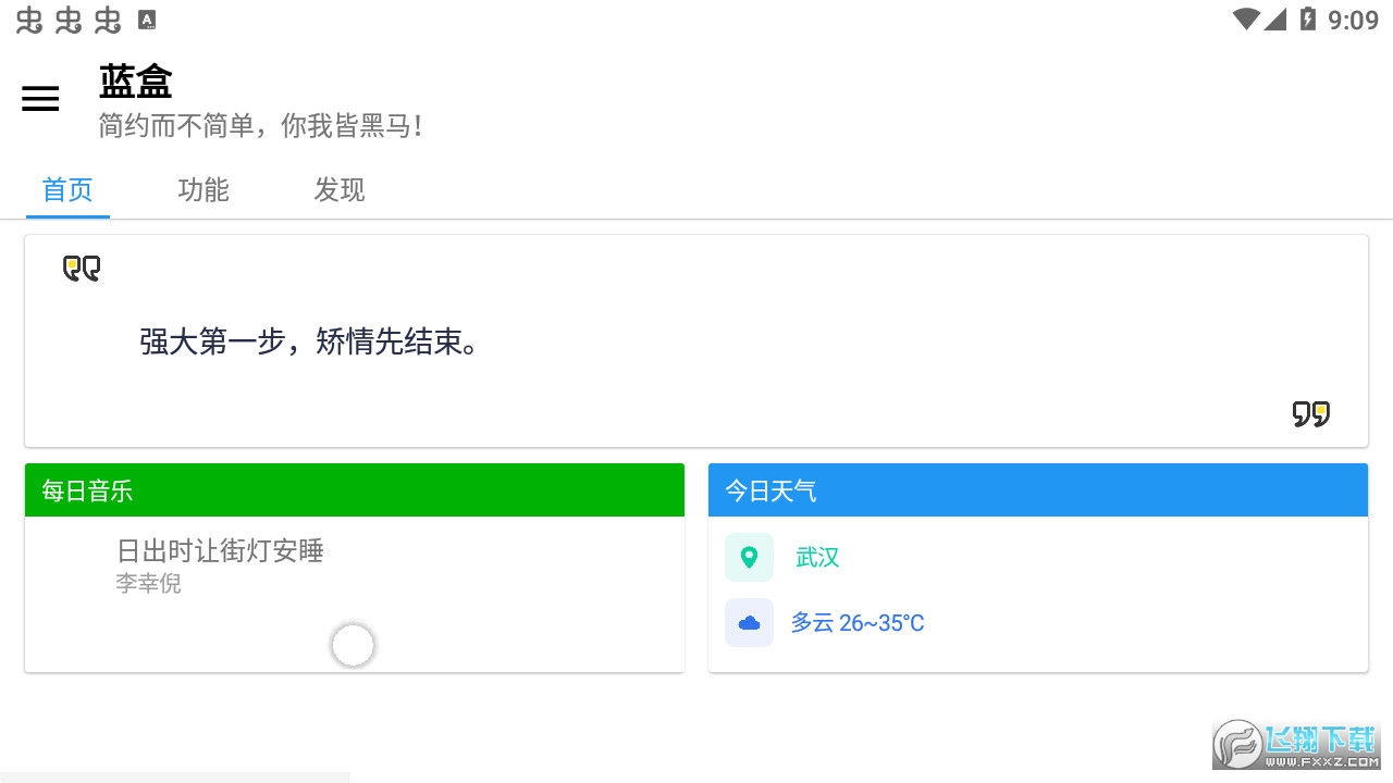 蓝盒专业版图1