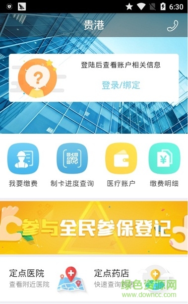 贵港社保通官方版图2