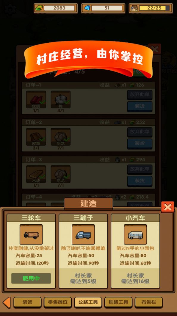 这条街我说了算安卓官方版图2