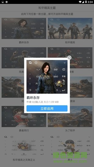和平精英主题