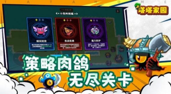 塔塔家园手游免费版图2