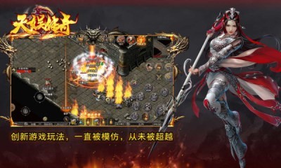 天娱传奇手游免费版图2
