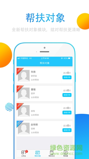 贵州扶贫云最新版