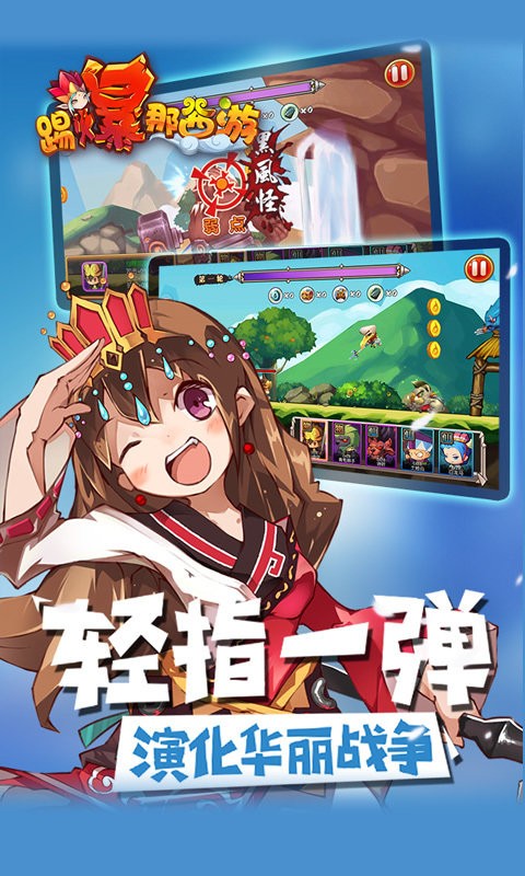 踢爆那西游游戏官方版