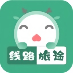 线路旅途攻略原版