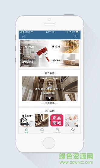 艺术壁材