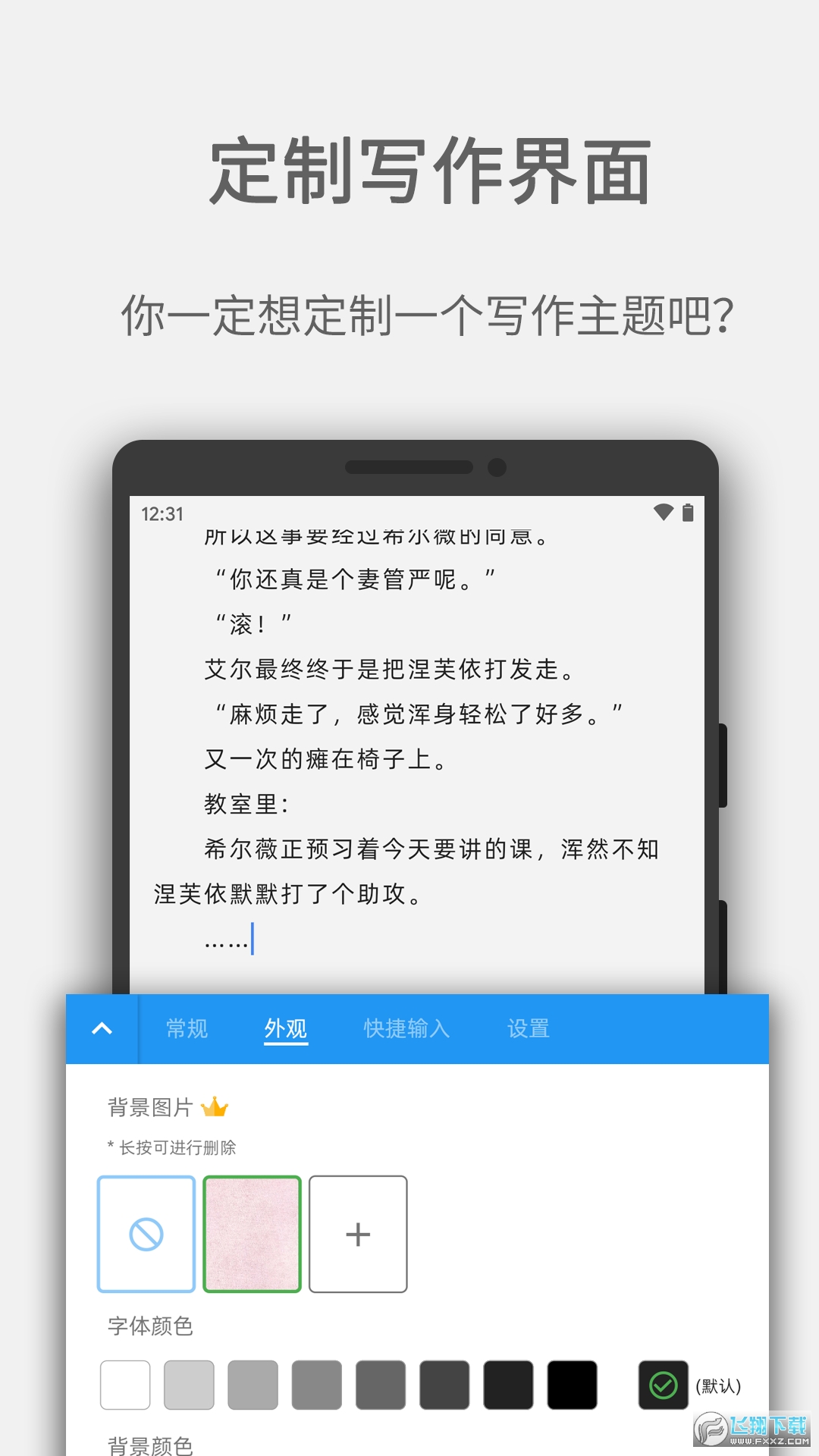Easy写作手机版