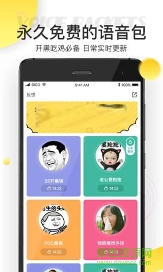 猩猩语音包图2
