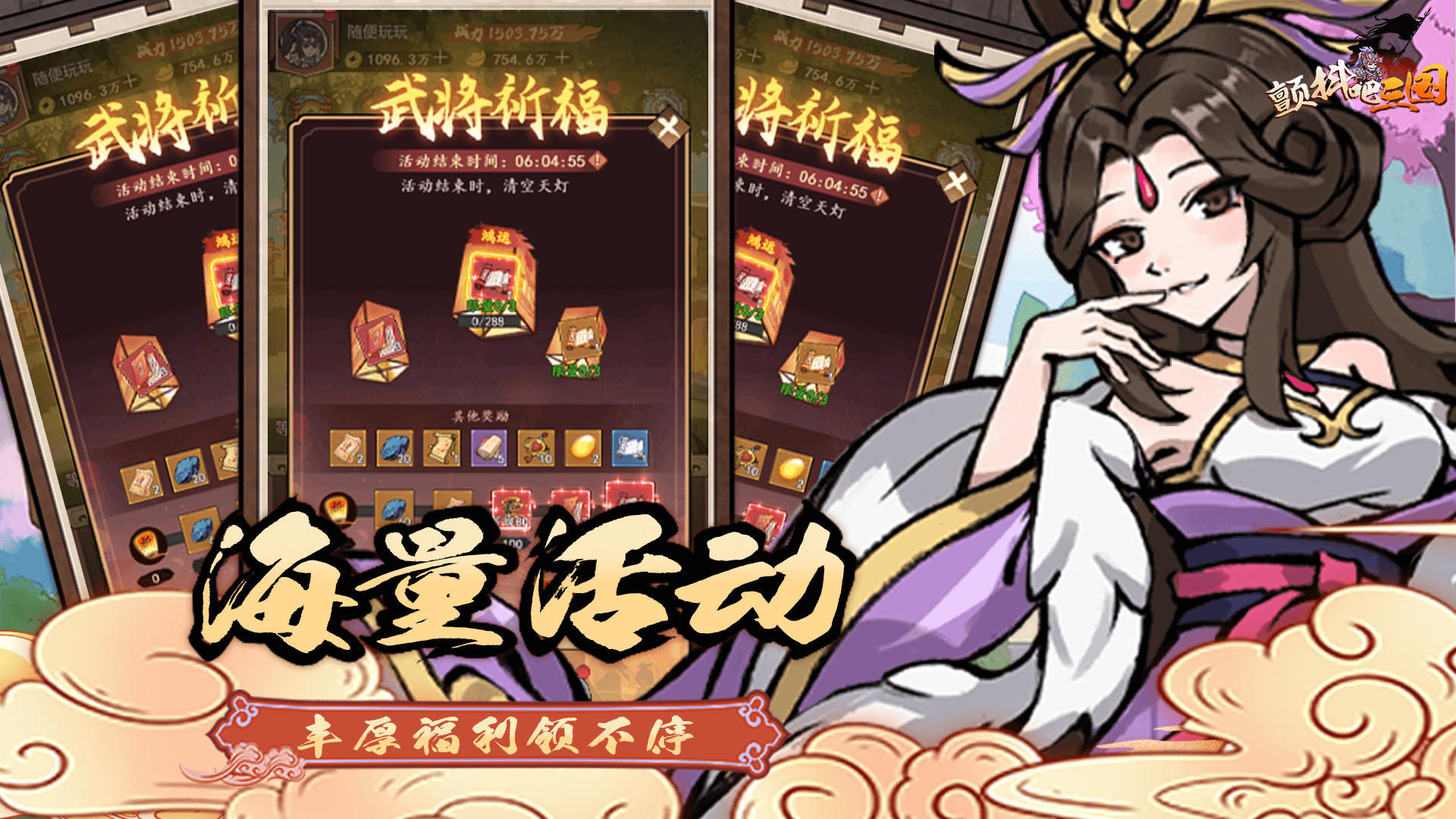 颤抖吧三国手游无广告版图2