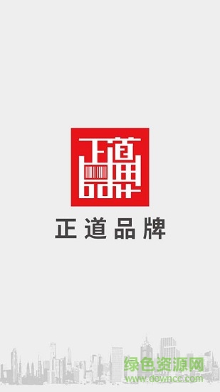正道品牌