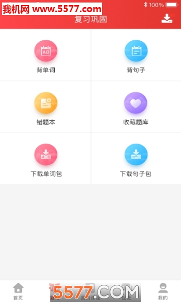 博学教育免费版图2