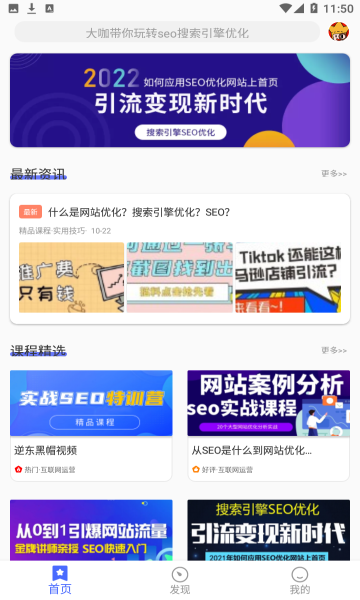 搜优SEO手机版图3