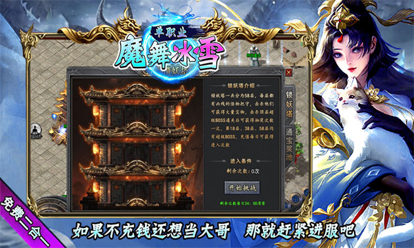 魔舞冰雪传奇正版图1