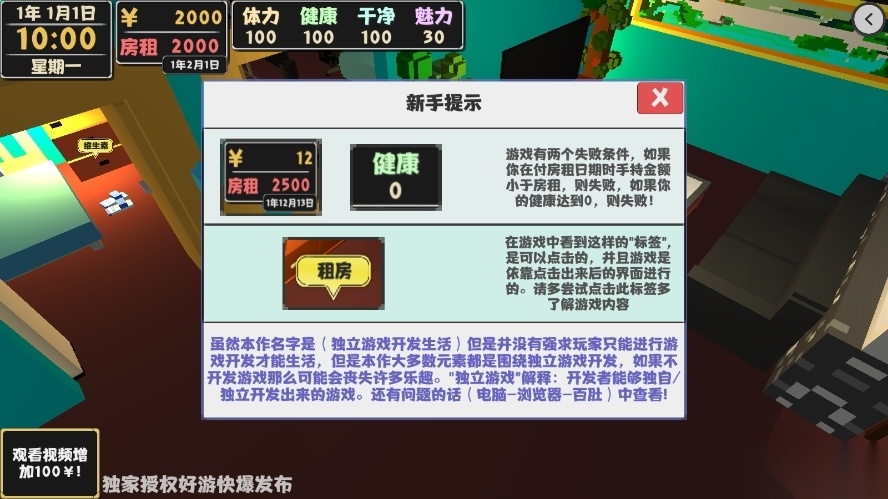属性与生活2独立开发生活直装版(2)