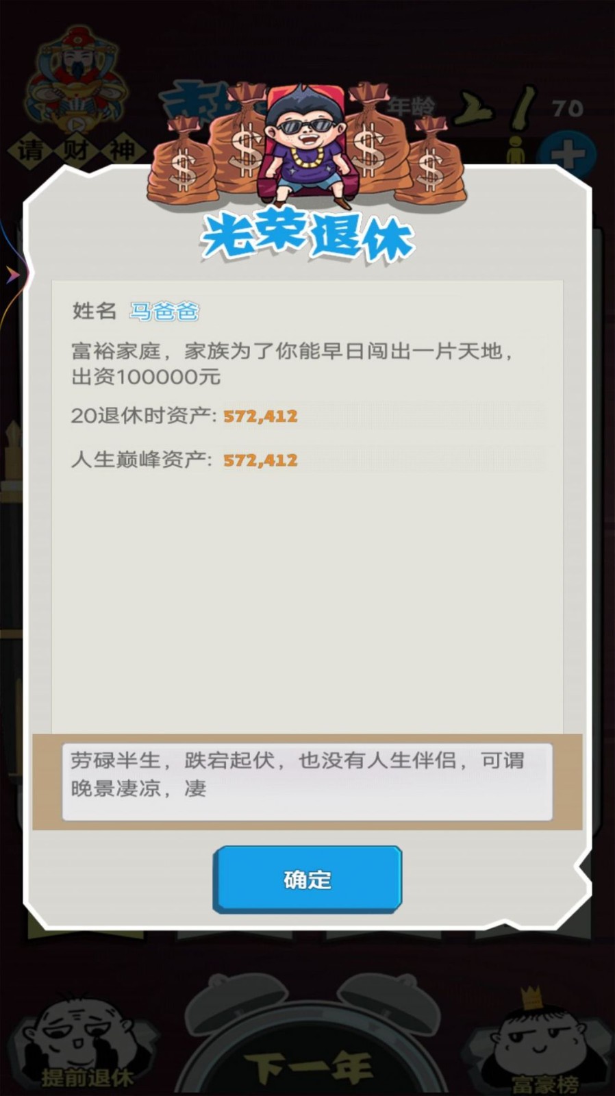 顶级富豪