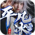 平凡冰雪单职业手机最新版 V4.4.6
