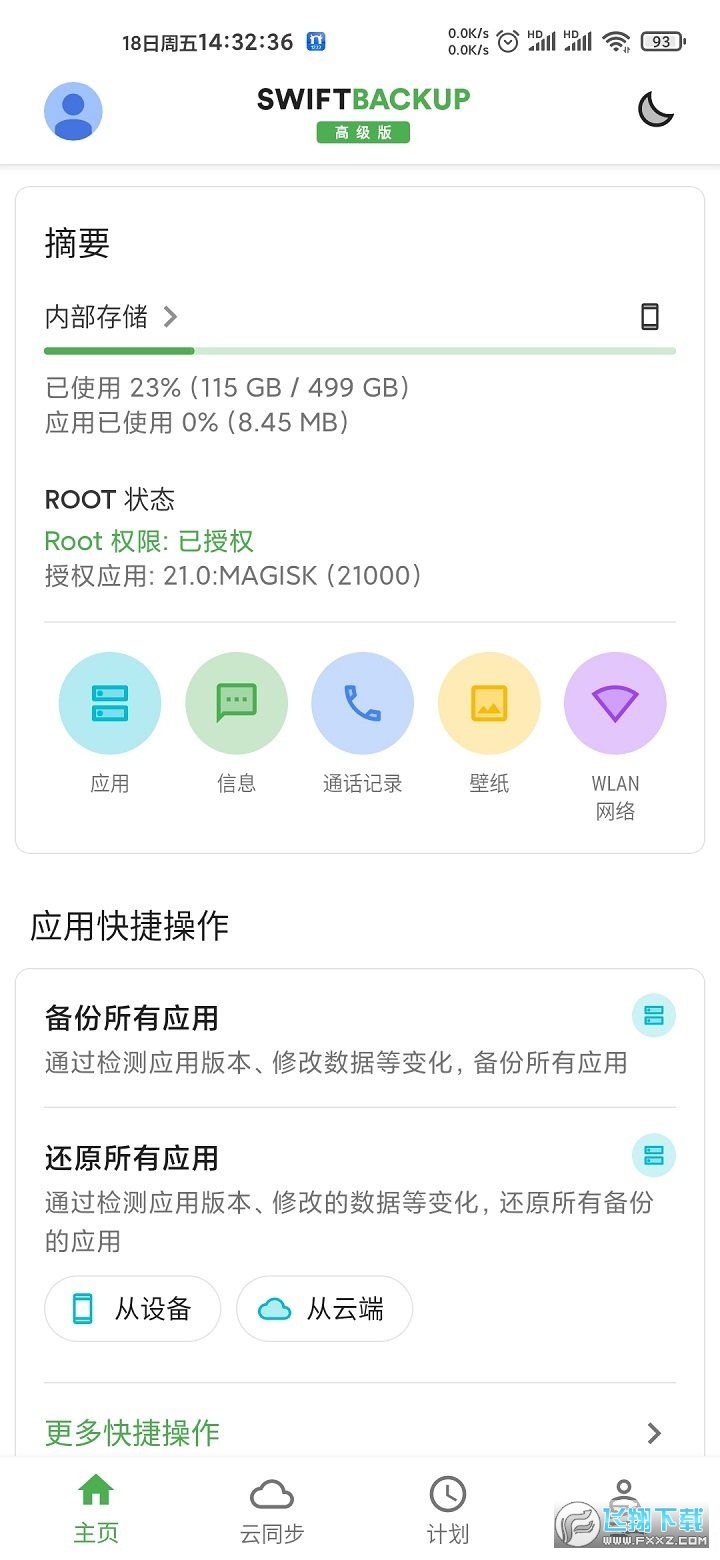 swiftbackup备份软件手机免费版图3