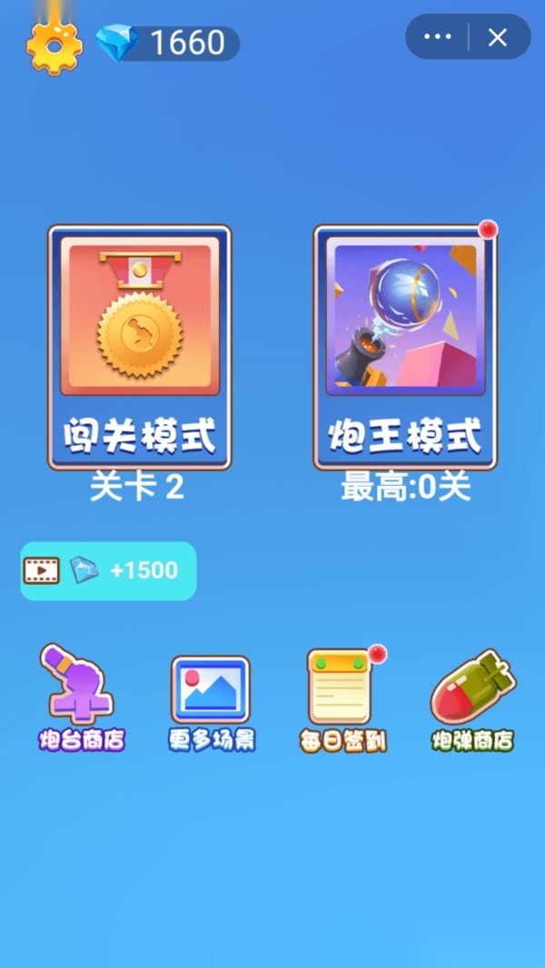 一炮王者游戏