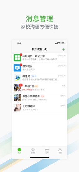 杭州教育手机版