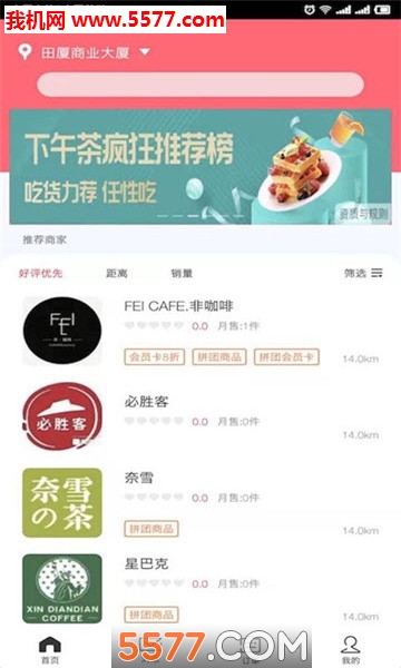 惠员拼拼软件图2