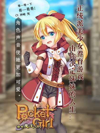 口袋少女免费原版(1)