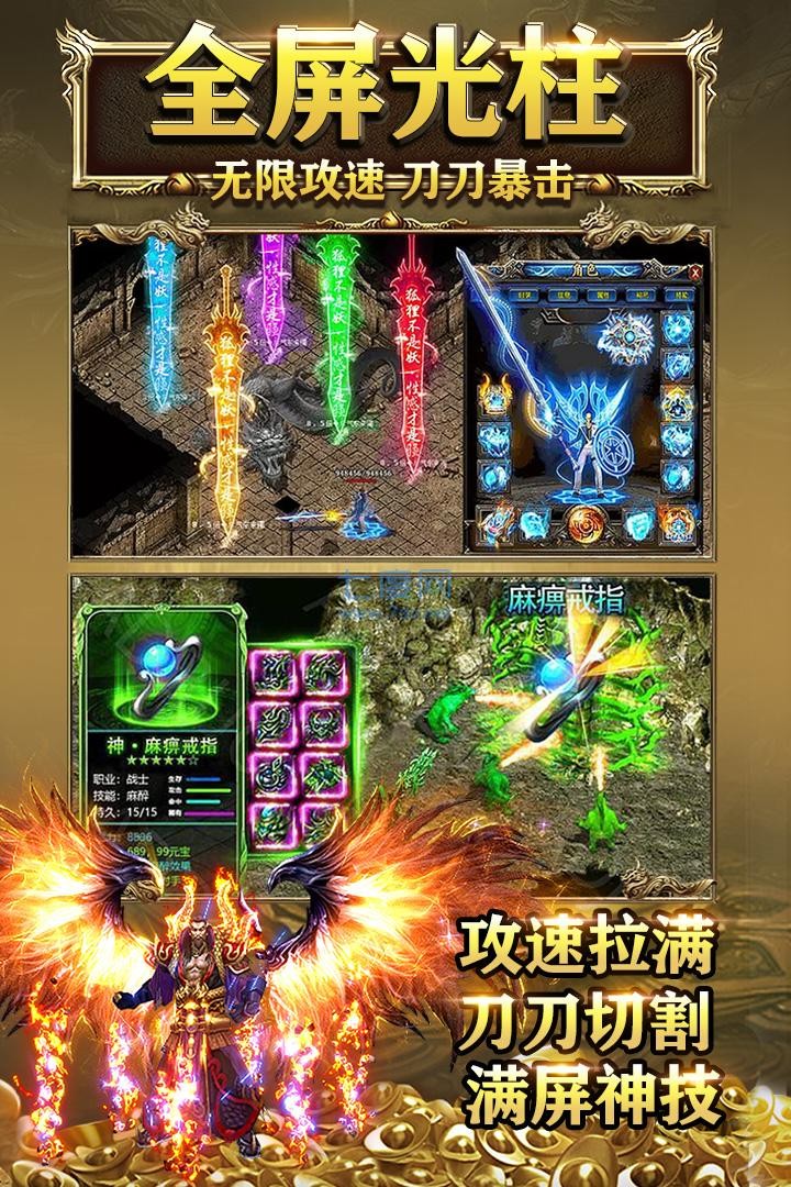 霸刀传奇攻速版(1)