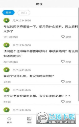 学习班最新免费版(2)