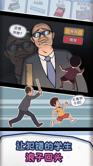 中国式班主任(3)